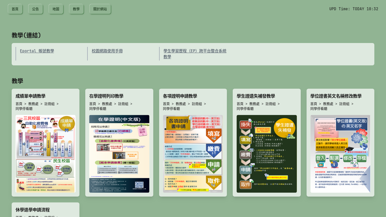 中科公告統整的首頁截圖：各系所公告整理在同一頁的列表